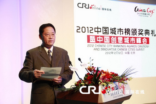 “2012中國城市榜”頒獎典禮在京舉行 北京等十城市獲“最中國創意名城”稱號