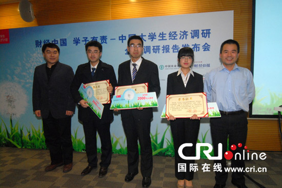 中國大學生經濟調研報告發布會在京舉行(圖)