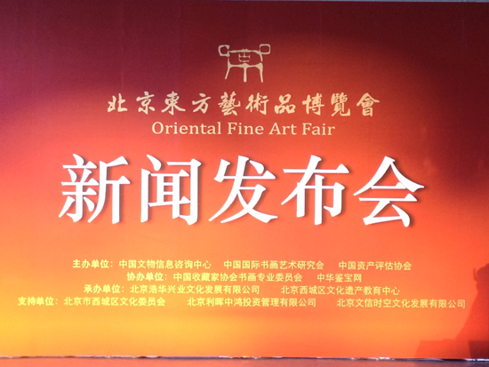 北京東方藝術品博覽會下月開幕 國寶級重器會師西城