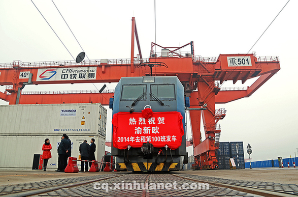 “渝新歐”2014年去程第100班今晨重慶發車