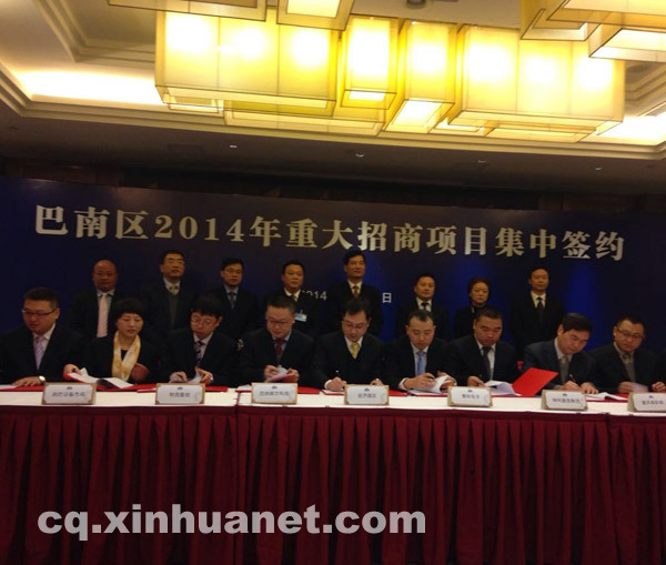 重慶巴南集中簽約276億 助全市PPP改革及千億級產(chǎn)業(yè)發(fā)展
