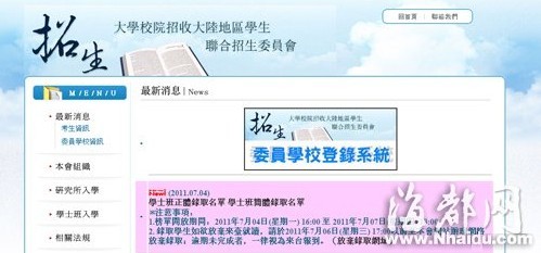 臺灣總計錄取大陸本科生1015人 錄取率65%