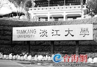 陸生赴臺本科錄取放榜 1016名上榜陸生中福建241人