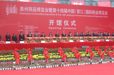 第十四屆鞋博會在福建晉江召開