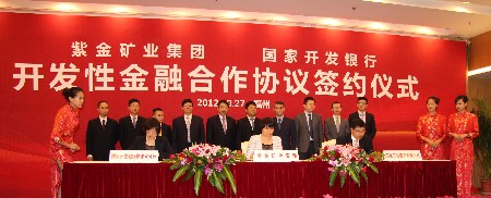 紫金礦業與國開行簽訂300億融資協議 加快“走出去”步伐