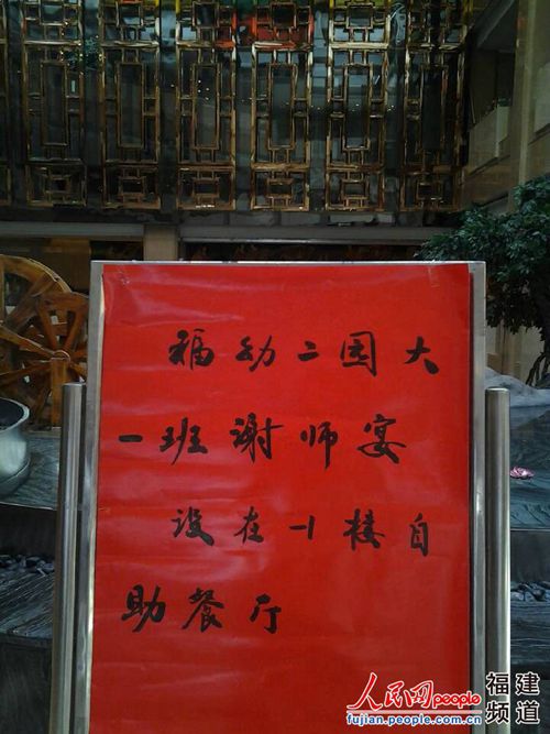 福州一些幼兒園也辦謝師宴:正直人士痛批泛濫成災(zāi)的不正之風(fēng)