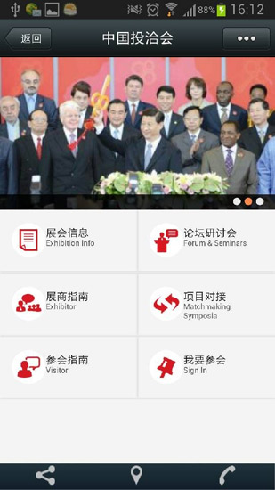 投洽會首推微信服務(wù)平臺 增加科技服務(wù)新體驗