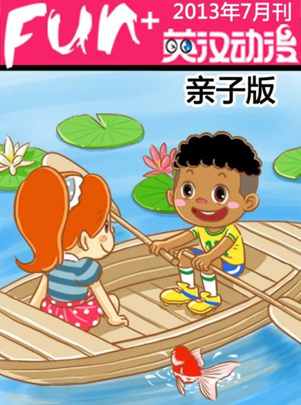 《英漢動(dòng)漫》:中國(guó)首份親子英語(yǔ)視聽(tīng)彩信已獲市場(chǎng)認(rèn)可