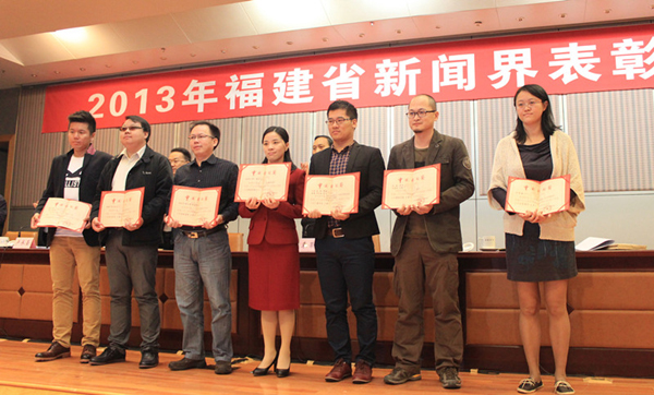 福建省召開新聞界表彰大會 慶祝第十四個記者節