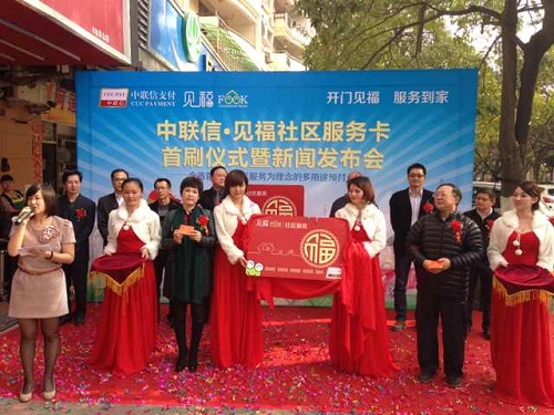 福建首張社區(qū)服務(wù)預(yù)付卡發(fā)行 可刷卡購(gòu)物也可繳