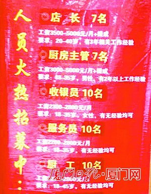 節(jié)后廈門服務(wù)行業(yè)現(xiàn)缺工現(xiàn)象 十幾米內(nèi)六家店在招人
