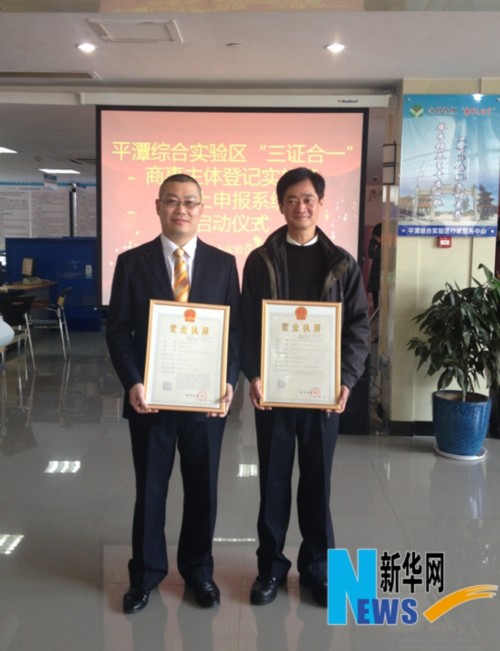 平潭“三證合一”營業(yè)執(zhí)照3小時辦結(jié) 年內(nèi)有望在全省推廣