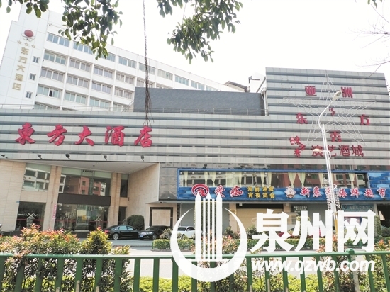疑因經(jīng)營(yíng)不善拖欠員工工資 泉州東方大酒店被法院查封