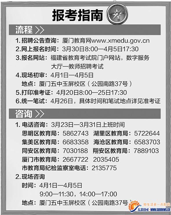 廈門擬招1002名公辦教師 本月30日起接受網(wǎng)上報名