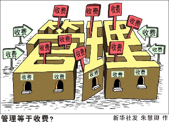 開無房證明60元，無犯罪證明200元：憑啥？