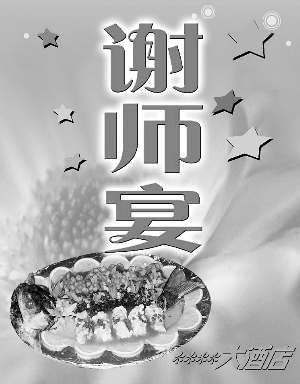 高考結束謝師宴興起 老師更希望學生常回校看看