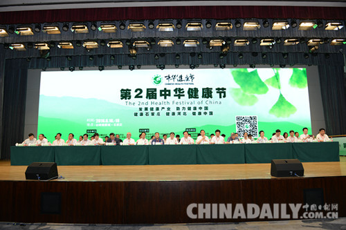 第二屆中華健康節(jié)在石家莊舉行