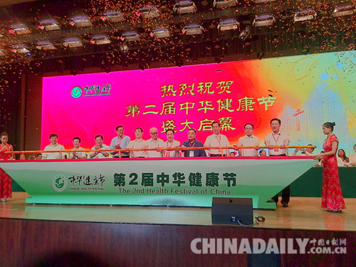 第二屆中華健康節(jié)在石家莊舉行