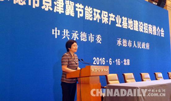 承德市京津冀節能環保推介會在京舉行