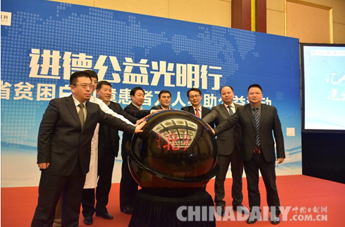 河北省啟動貧困白內(nèi)障患者萬人救助公益活動