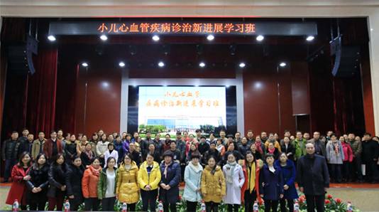 鄭州市兒童醫院召開小兒心血管疾病診治新進展學習班