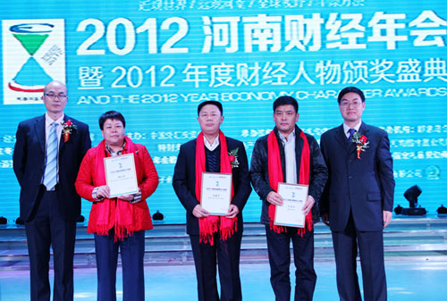 2012河南財經年會隆重舉行
