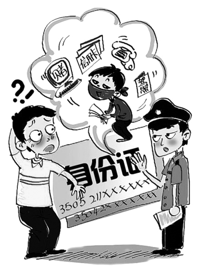 身份證買賣驚現網絡 齊齊哈爾市民當心“地下江湖”