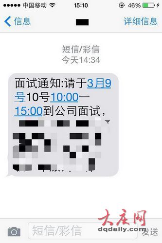 某旅行公司疑似發布虛假招聘信息 女大學生險被騙上當