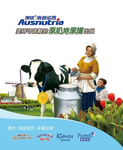 澳優(yōu)海普諾凱攜奶粉集團軍參展2013CBME
