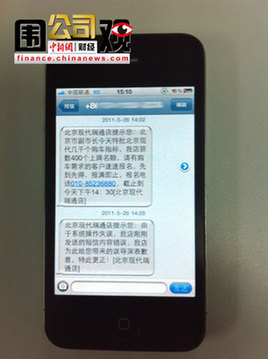 北現4S店稱有副市長特批購車指標 北現稱不知情(圖)