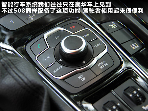 觸手可及的奢華 試駕東風標致508頂配版