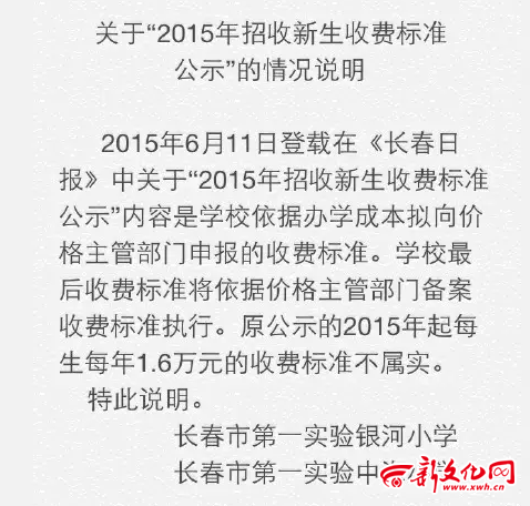 長春一實驗銀河中海小學發聲明漲學費回頭又否認