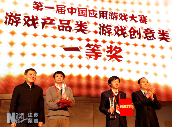 首屆中國應(yīng)用游戲大賽評(píng)選結(jié)果出爐