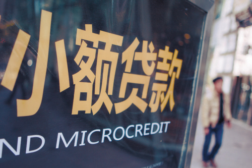 沈陽(yáng)“三道紅線”監(jiān)管小貸公司