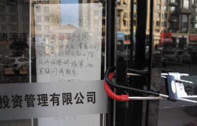 “金管家”老板突然失聯 70多人700萬恐打水漂