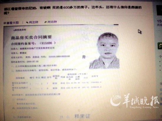 傳四川一尼姑買(mǎi)600萬(wàn)豪宅 官方回應(yīng)做法不規(guī)范