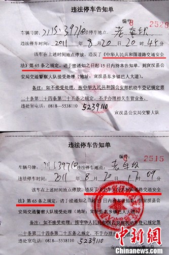 四川達州一車主遭協警開“法盲”罰單（圖）