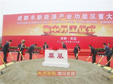 對話全球 新能源產業有了“雙流坐標”