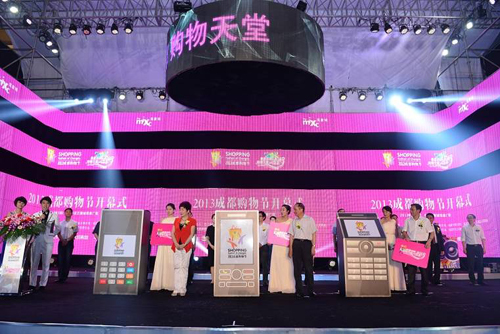 打造“購(gòu)物天堂” 2013成都購(gòu)物節(jié)開(kāi)幕