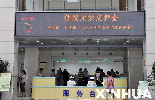 山東濟寧33家醫療機構試點“先看病后付費”