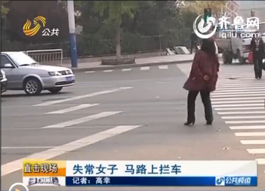 山東煙臺(tái)：疑似精神病女子馬路中央起舞 攔車大罵行人