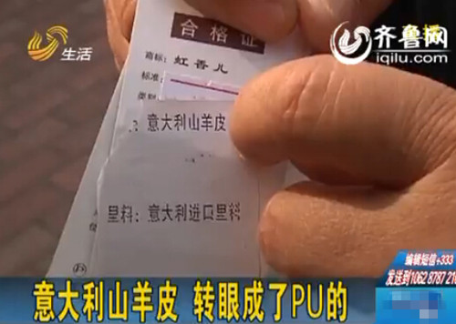 濟南女子花兩百元買“山羊皮”皮衣 標簽下注明是PU