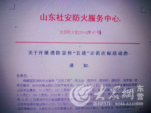 東營某機構借口公益宣傳推銷消防器材 市民莫輕信
