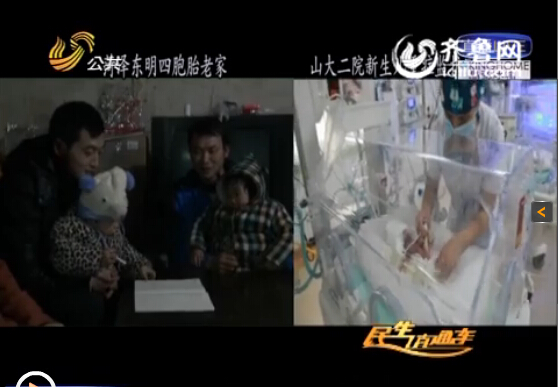 菏澤幸存四胞胎有名字啦 全家定為明齊明魯明澤明陽