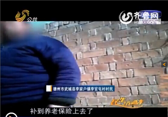 德州武城占地補償款變身養老保險?疑強制繳納村民不滿