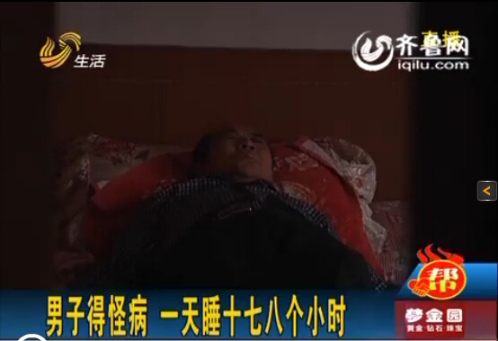 煙臺男子得怪病一天睡18個小時 走路騎摩托也犯困