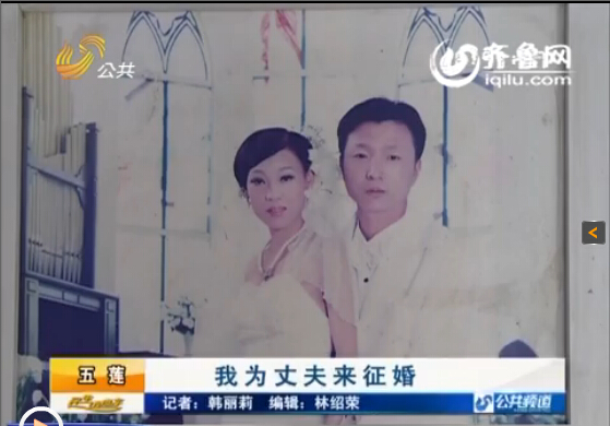 日照五蓮身患尿毒癥妻子發征婚啟事 為丈夫尋找愛人