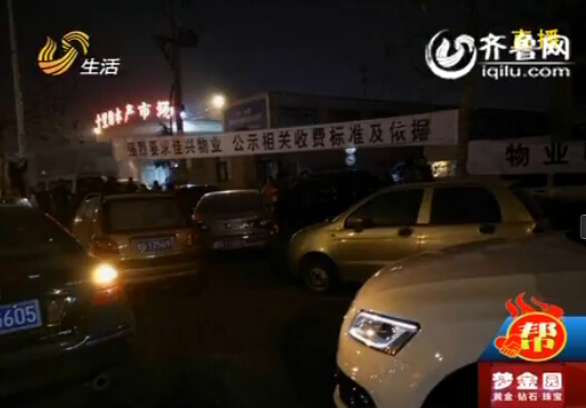 臨沂一小區(qū)停車費從36元漲到240元 業(yè)主質(zhì)疑物業(yè)