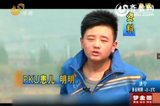 山東PKU患兒超1600名 代表委員呼吁關(guān)注這個(gè)群體