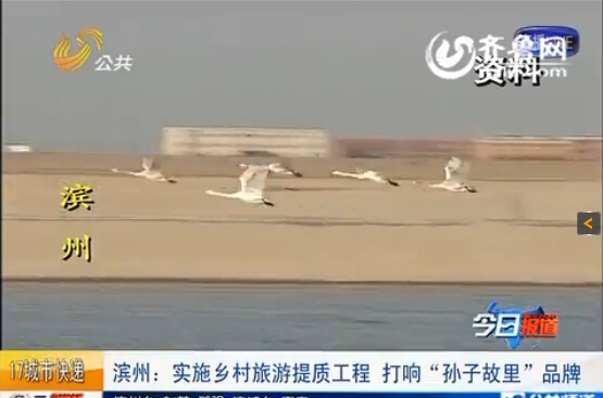 濱州實施鄉(xiāng)村旅游提質工程 打響“孫子故里”品牌